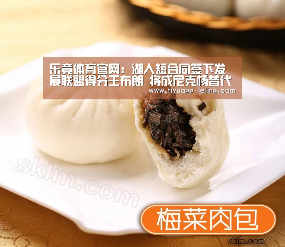 乐竟体育官网:湖人短合同签下发展联盟得分王布朗 将成尼克杨替代品(图3) 乐竟官方网站
