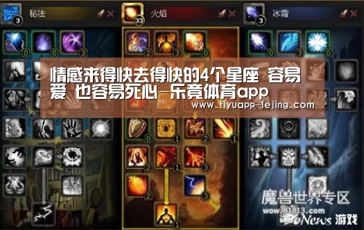 情感来得快去得快的4个星座 容易爱 也容易死心-乐竟体育app(图2) 乐竟体育官方