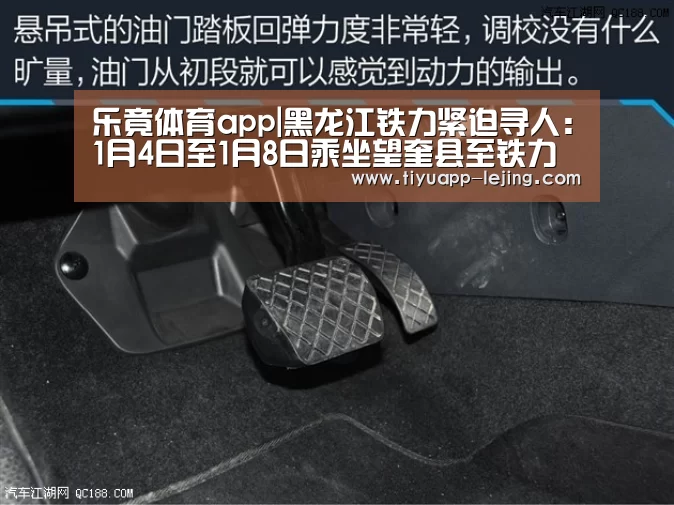 乐竟体育app|黑龙江铁力紧迫寻人:1月4日至1月8日乘坐望奎县至铁力市客车者请主动联系(图4) 乐竟官方网站