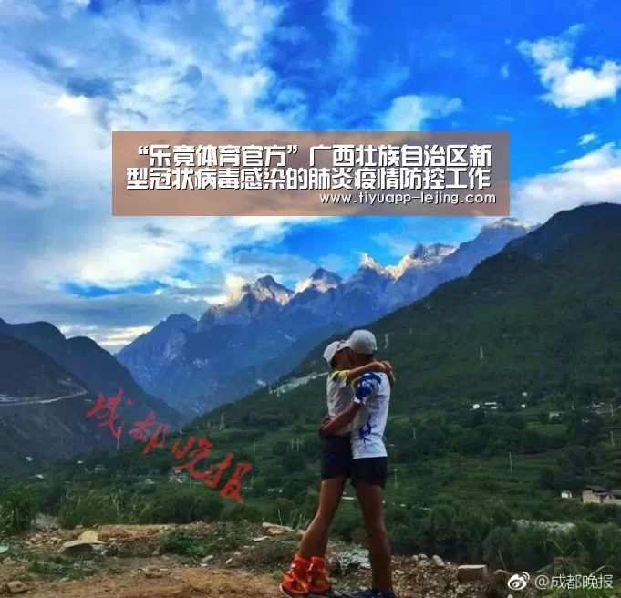 “乐竟体育官方”广西壮族自治区新型冠状病毒感染的肺炎疫情防控工作领导小组指挥部印发关于科学精准做好新冠肺炎疫情防控工作确保学校开学安全指(图2) 乐竟体育官网