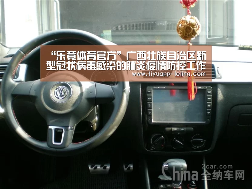 “乐竟体育官方”广西壮族自治区新型冠状病毒感染的肺炎疫情防控工作领导小组指挥部印发关于科学精准做好新冠肺炎疫情防控工作确保学校开学安全指(图1) 乐竟体育官方