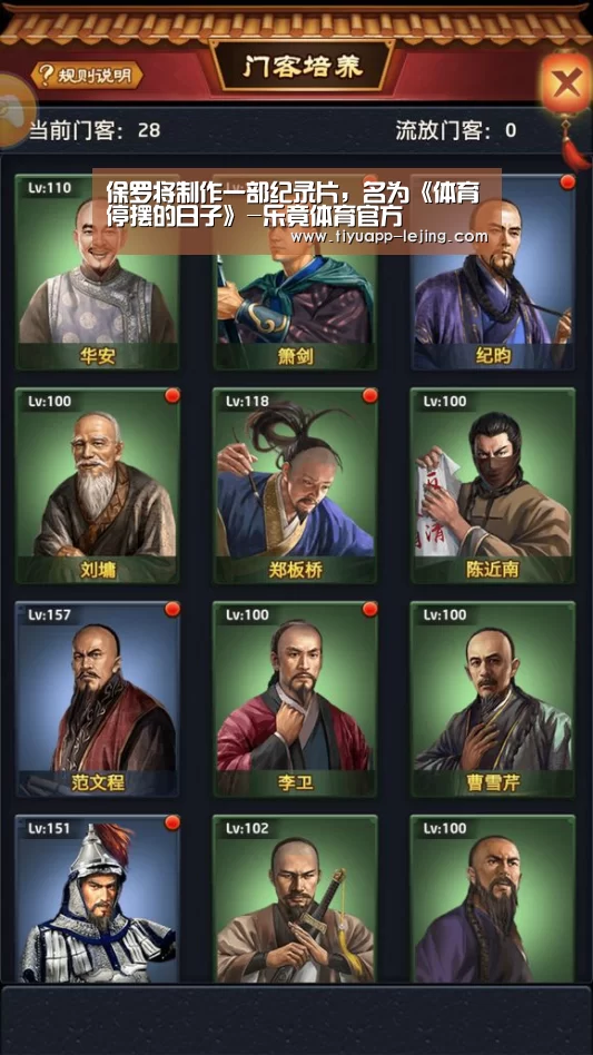 保罗将制作一部纪录片,名为《体育停摆的日子》-乐竟体育官方(图2) 乐竟官方网站